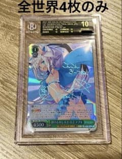 世界4枚 BGS10黒ラベル 白上フブキ SP サイン WS - メルカリ