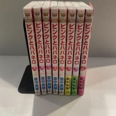 ピンクとハバネロ　1巻〜8巻のサムネイル