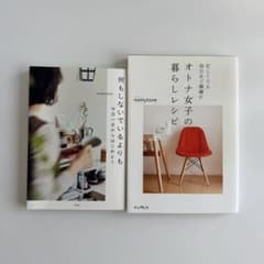 namytone 2冊セット　オトナ女子の暮らしレシピ ・何もしないでいるよりものサムネイル