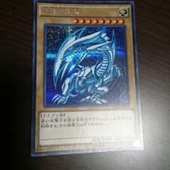 ブルーアイズホワイトドラゴン シークレットのサムネイル