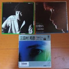三田村邦彦 シングルレコード 3枚セット - メルカリ