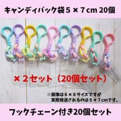 キャンディバッグ キーホルダー ５✖７cm20個セット⑤のサムネイル