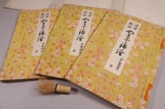 【１】手摺木版画 大正 浮世風俗やまと錦絵 橋口五葉 60図3冊揃【CM418】 1】手摺木版画 大正 浮世風俗やまと錦絵 橋口五葉 60図3冊揃【CM418