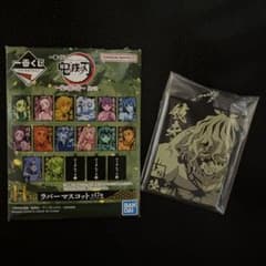 【一番くじ】鬼滅の刃～鬼の棲む街～其の弐  H賞ラバーマスコット(シークレット)のサムネイル