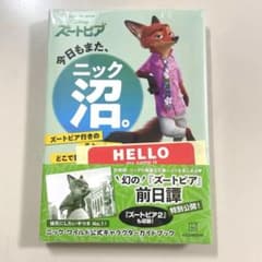 今日もまた、ニック沼。 ズートピア行きのチケットは、どこで買えますか