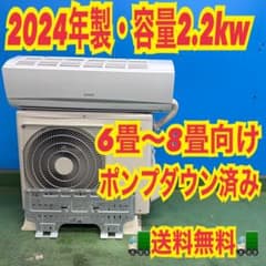 020 関東圏 ルームエアコン 6畳〜8畳向け 2.2kw 2024年製 極美品 