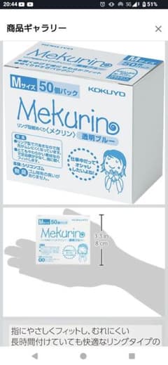 コクヨ 紙めくり リング型 メクリン 50個入 M ブルー メク-5021TBのサムネイル
