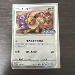 ポケモンカード イーブイ プロモ 371/SM-Pのサムネイル