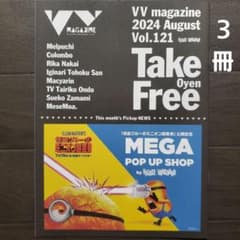 VV MAGAZINE vol.121 프리 페이퍼 3권