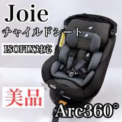 Joie Arc360° ISOFIX シェード 新生児対応 ツートンブラック - メルカリ