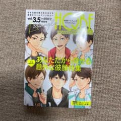 ハイキューボーイフレンド　トライアングル2のサムネイル