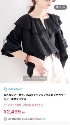2way ラッフルフリルビッグカラー シアー素材ブラウス ブラックのサムネイル
