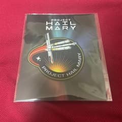 プロジェクト　ヘイル　メアリー　映画　入場者特典　ワッペン