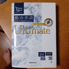 Vision Quest 総合英語 Ultimate 2nd Editionのサムネイル