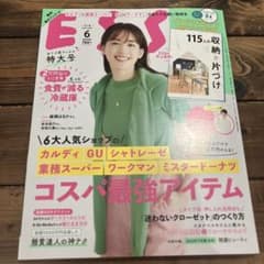 ESSE(エッセ) 2022年6月号のサムネイル