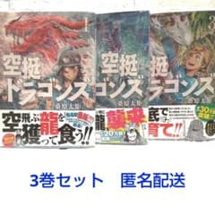 空挺ドラゴンズ 1巻 〜3巻 セット 桑原太矩 - メルカリ