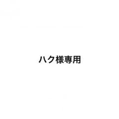 ハク様専用ページのサムネイル