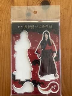 死神遣いの事件帖　幽明奇譚　ツインアクリルスタンド　久坂幻士郎のサムネイル