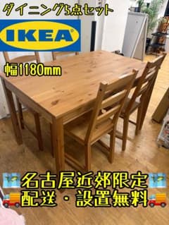 M093 IKEA ダイニング5点セット 幅1180mm M093 IKEA ダイニング5点セット 幅1180mm - メルカリ