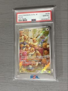 ポケモンカード　イーブイAR PSA10のサムネイル