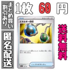 【残2】エネルギー回収　グッズ