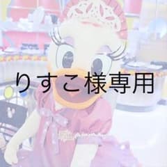 りすこ様専用！のサムネイル