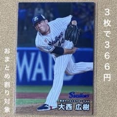 プロ野球チップス 2026 大西広樹 ヤクルトのサムネイル