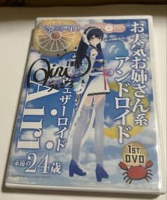 ウェザーロイド Airi 1st DVD お天気お姉さん系 アンドロイドのサムネイル