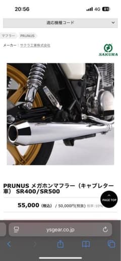 廃盤 SR400 プラナス PRUNUS メガホンマフラー SR500 - メルカリ