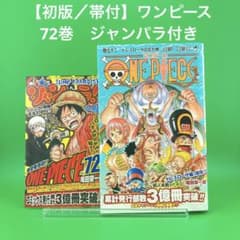 [초판] ONE PIECE 72 / 원피스 72 권 띠 있어 점파 첨부