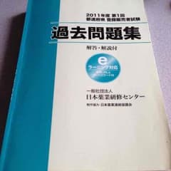 登録販売者 過去問題集のサムネイル