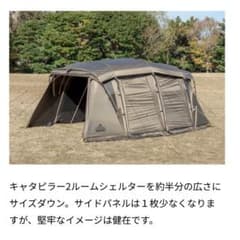 TARAS BOULBA タラスブルバ キャタピラー2ルームシェルター