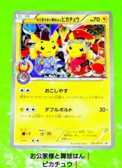 ポケモンカード お公家様と舞妓はんピカチュウ プロモ 処分 セール