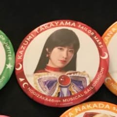 乃木坂  セーラームーン 缶バッチ 高山一実のサムネイル