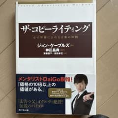 ザ・コピーライティングのサムネイル
