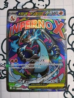 メガリザードンx ex MA MEGA ハイクラスパック MEGAドリームex - メルカリ