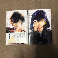 さよならミニスカートのサムネイル
