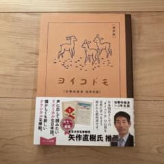 ヨイコドモのサムネイル