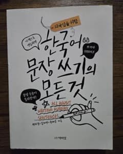 韓国語の文を書くためのすべてのサムネイル