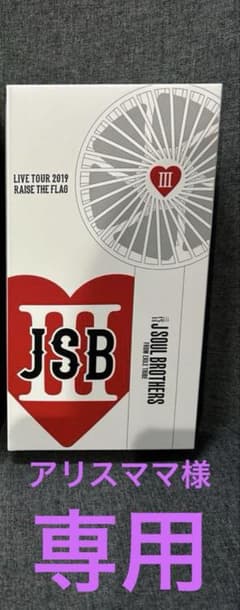 3JSB 過去グッズのサムネイル
