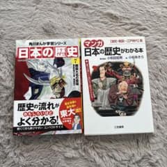 日本の歴史 7 & マンガ 日本の歴史がわかる本のサムネイル