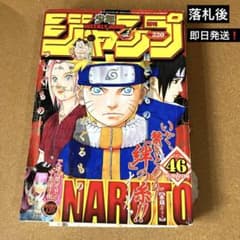 週刊少年ジャンプ 2003年46号 NARUTO表紙 - メルカリ