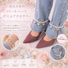 ❤️【新品未使用】パール＆ハートチャーム アンクレット 2個セットのサムネイル