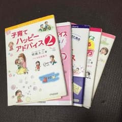 《ＵーＵさま》子育てハッピーアドバイス2冊のサムネイル