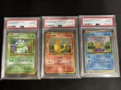 PSA10 連番 classic フシギダネ ヒトカゲ ゼニガメ 3連番 御三家