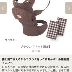 定価の半額！ベルメゾン×napnap抱っこ紐 人気商品 マミィラクのサムネイル