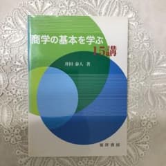 【9】 商学の基本を学ぶのサムネイル