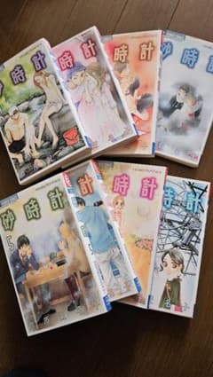 芦名妃名子/砂時計/1～8巻/のサムネイル