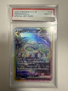 テラパゴスex SAR SV7 ステラミラクル 130/102 psa10のサムネイル