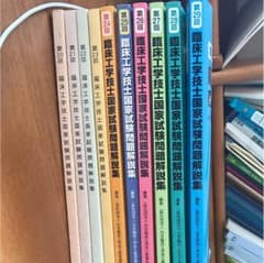 臨床工学技士の国家試験過去問のサムネイル